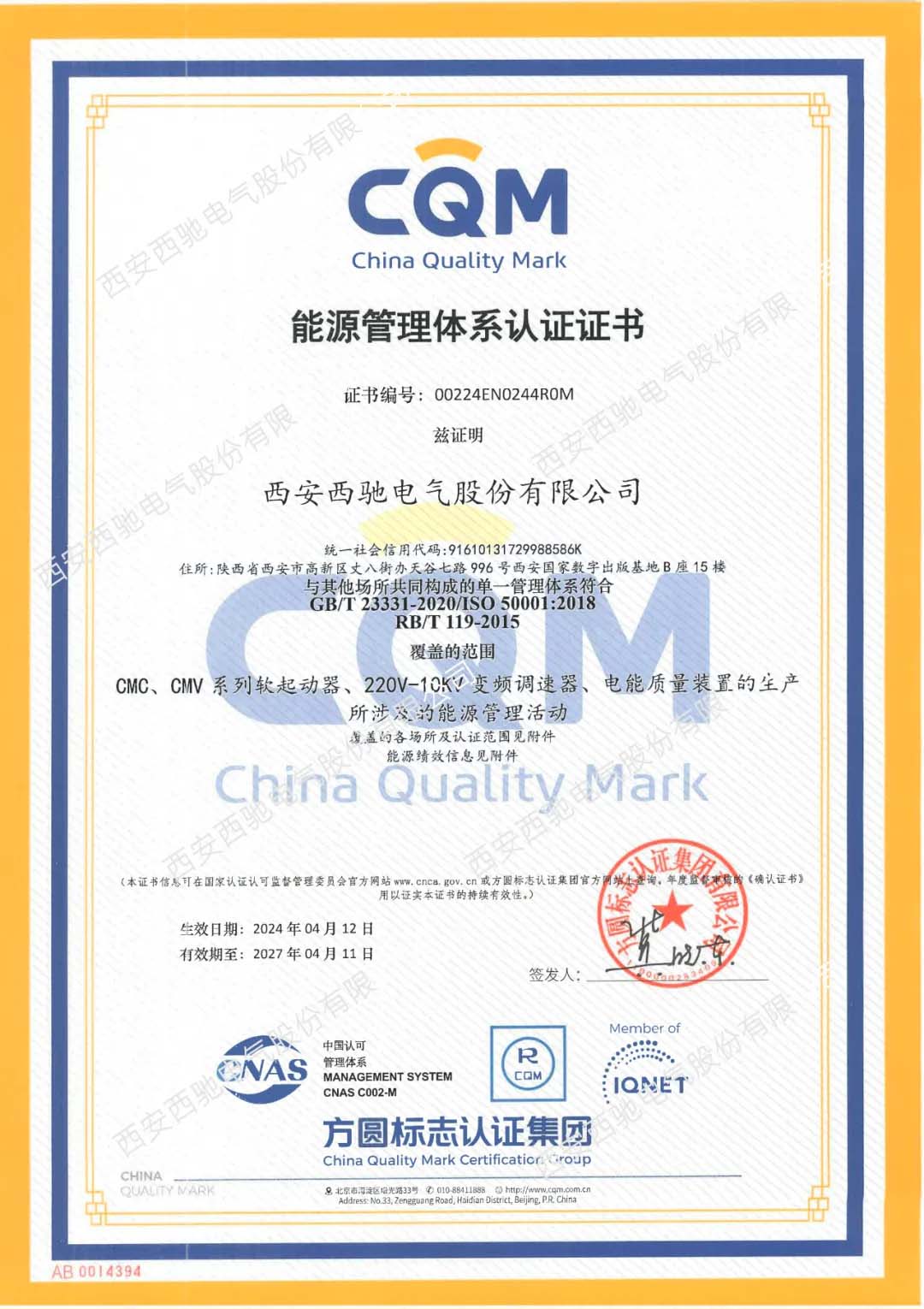 能源管理體系認(rèn)證證書.jpg 能源管理體系認(rèn)證證書.jpg
