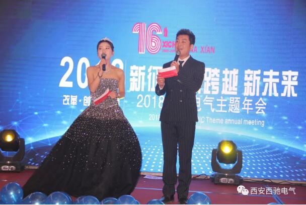 西馳電氣年會主持人 西馳電氣年會主持人