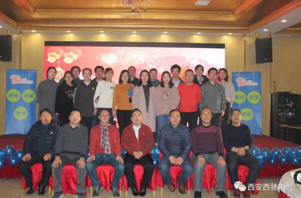 西馳資產(chǎn)部 二〇一八西馳電氣主題年會精彩落幕(圖30)
