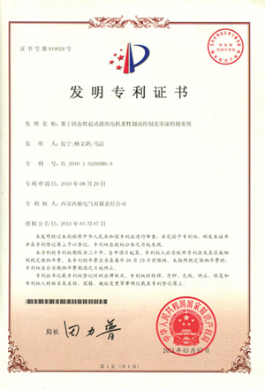 公司軟起動器電機柔性制動及零速檢測系統(tǒng)喜獲發(fā)明專利(圖1) 公司軟起動器電機柔性制動及零速檢測系統(tǒng)喜獲發(fā)明專利(圖1)