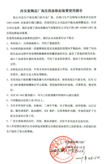 高壓固態軟起接受“測試”挑戰(圖1) 高壓固態軟起接受“測試”挑戰(圖1)