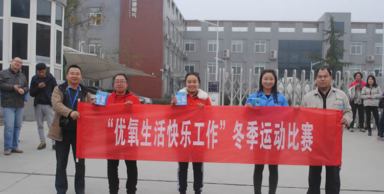 “優氧生活 快樂工作”冬季運動比賽(圖1)
