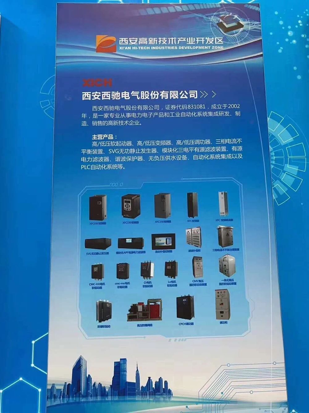 西馳電氣快訊(圖6) 西馳電氣快訊(圖6)