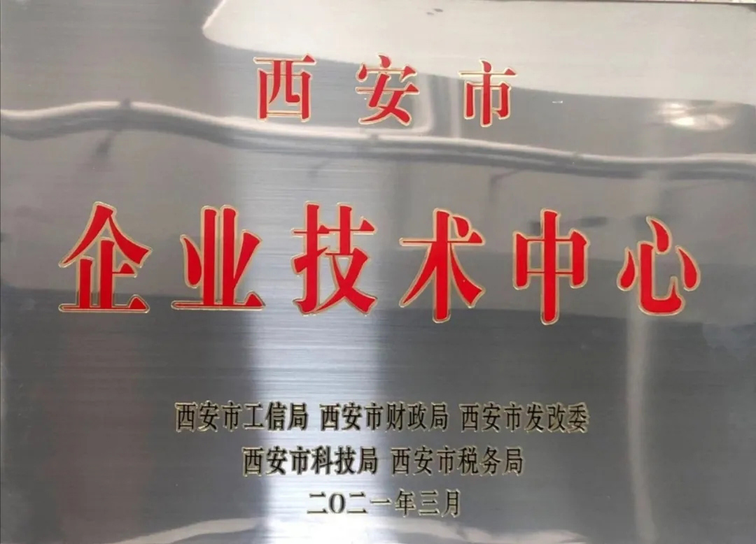 熱烈祝賀西馳電氣獲得“市級企業技術中心”認定(圖2)