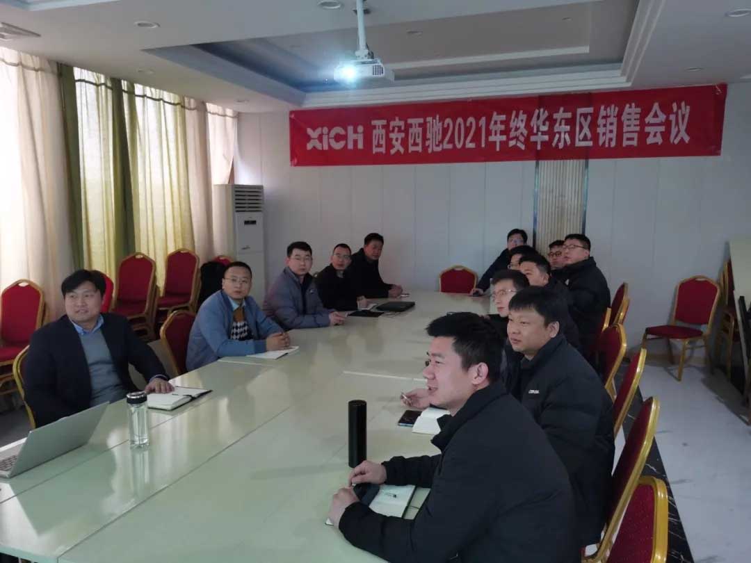 西馳電氣2021年終華東區營銷會議在皖召開(圖5) 西馳電氣2021年終華東區營銷會議在皖召開(圖5)