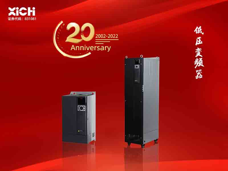 西馳電氣變頻器與北京重點工程中關村移動智能服務創新園「同行」(圖1)