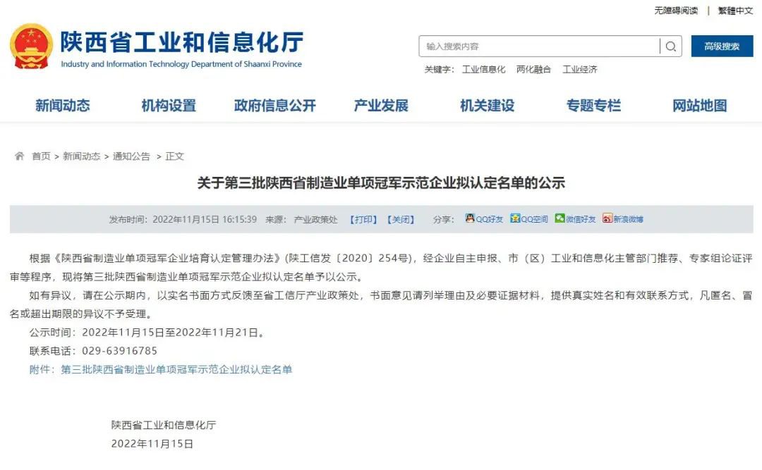 “陜西制造”排頭兵——西馳電氣獲批陜西省制造業單項冠軍示范企業(圖1) “陜西制造”排頭兵——西馳電氣獲批陜西省制造業單項冠軍示范企業(圖1)